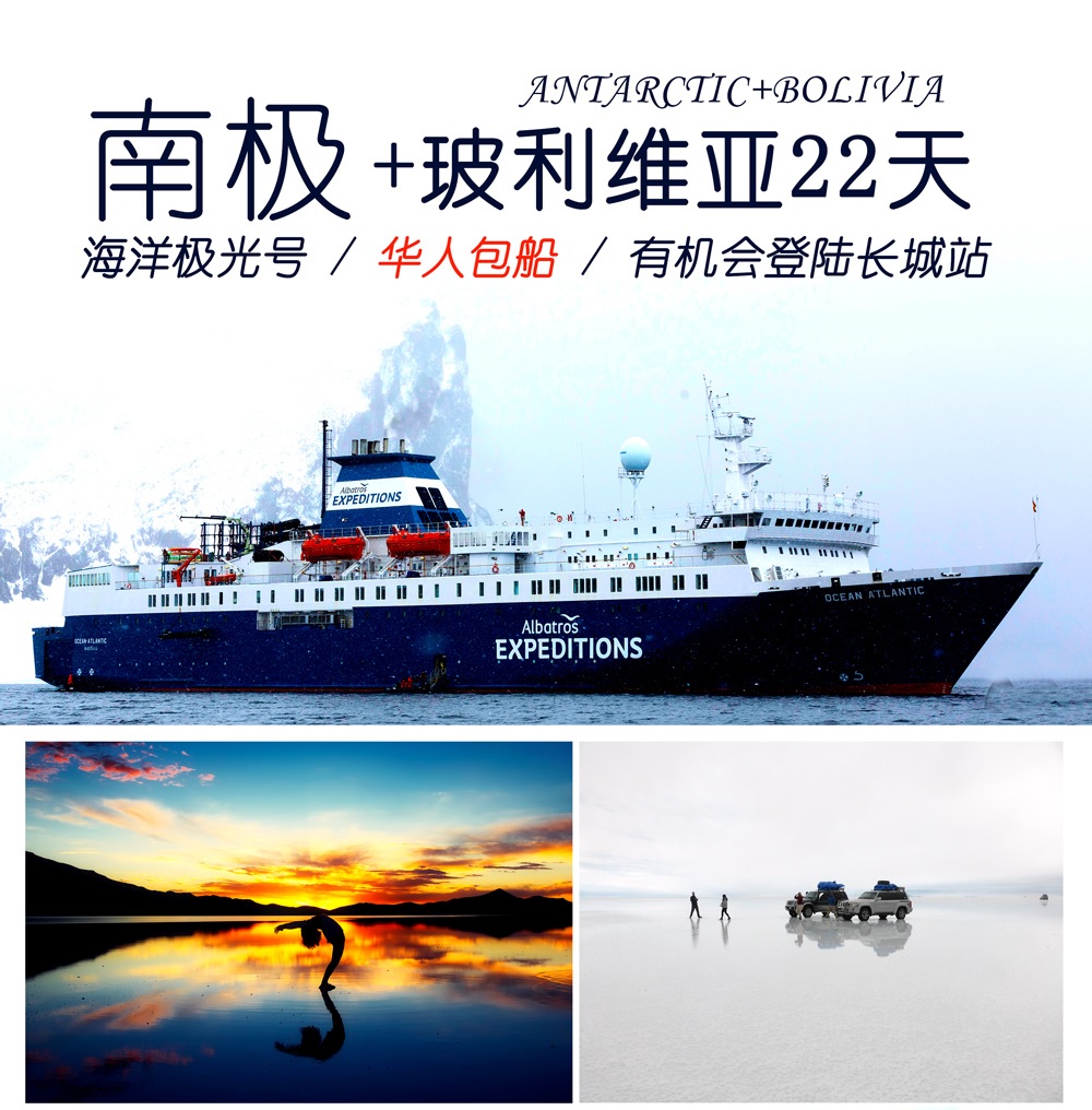 极光号+玻利维亚.jpg