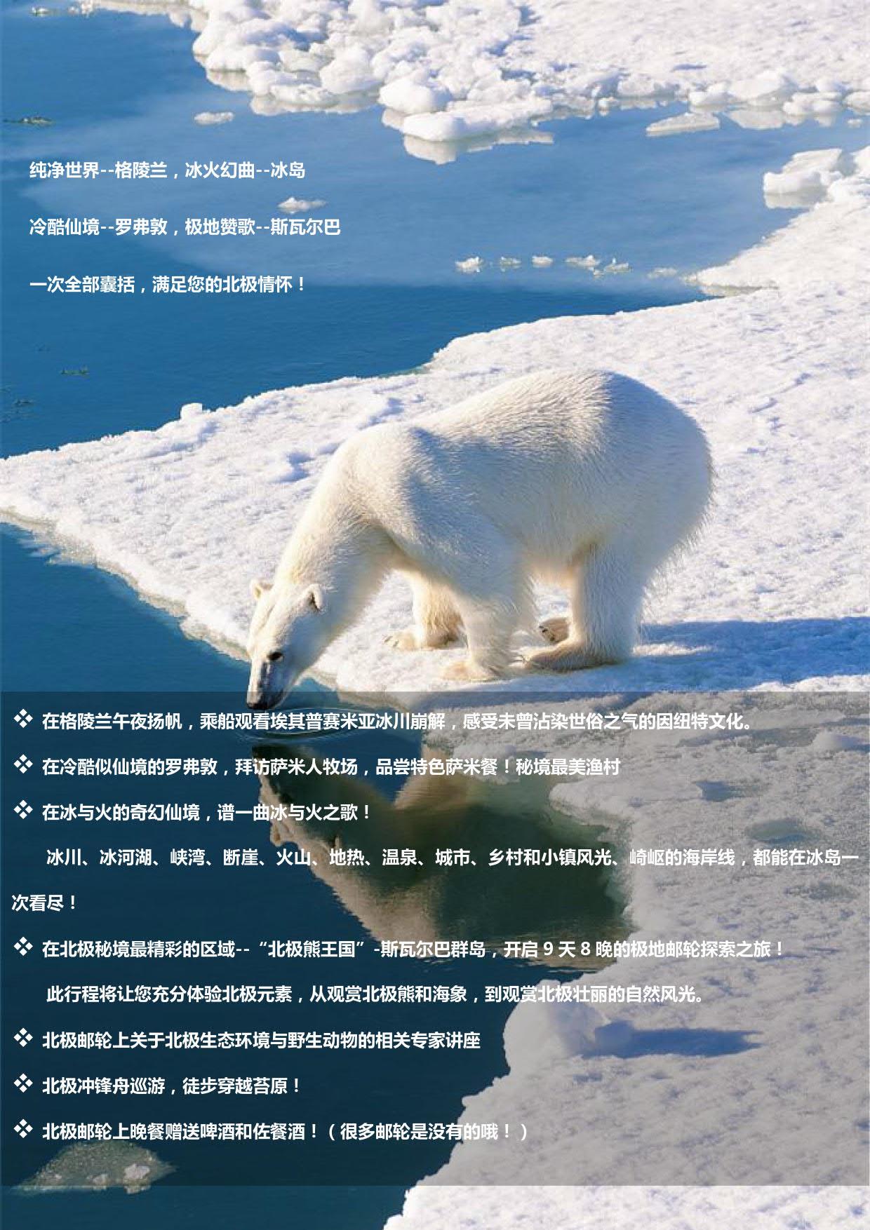 ocean adventure极地赞歌：北极四岛25天探索之旅_2.jpg