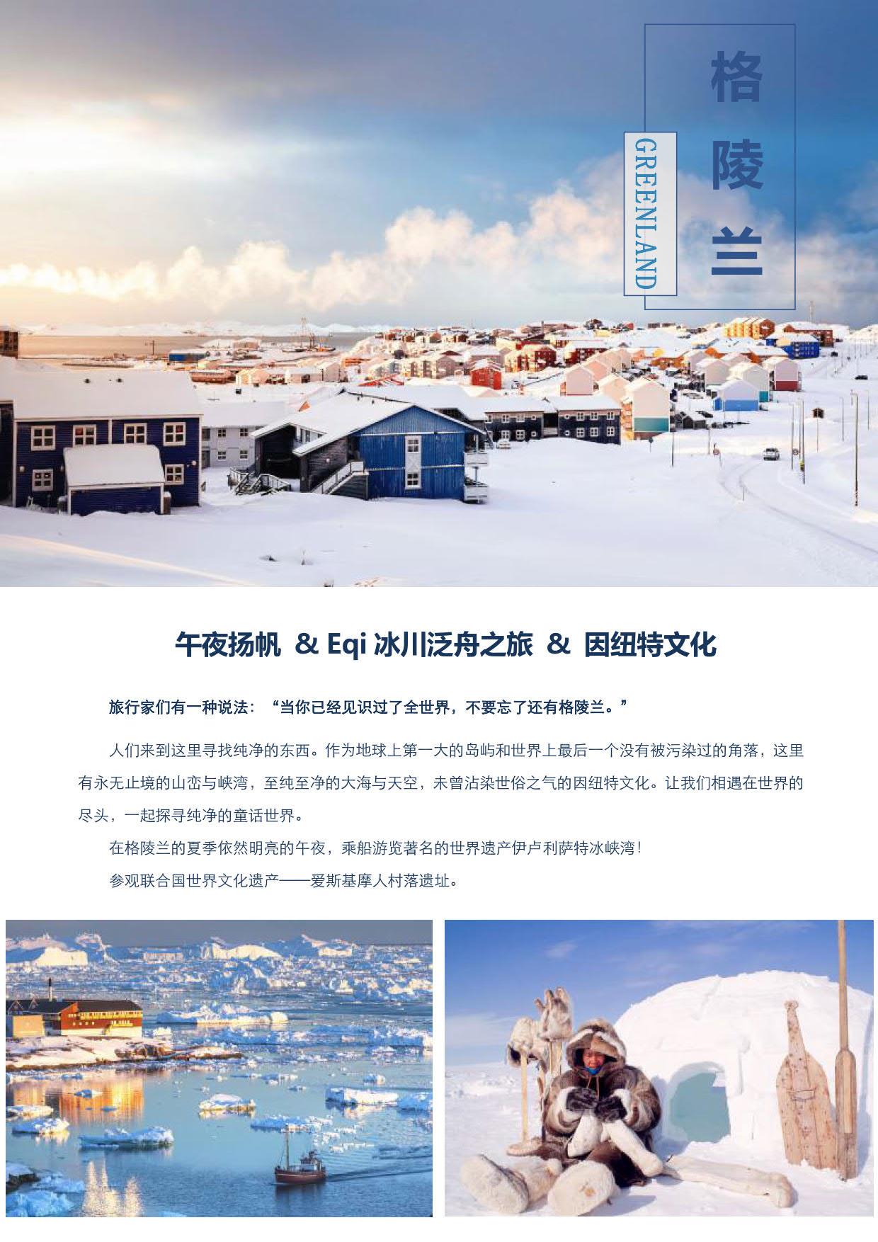 ocean adventure极地赞歌：北极四岛25天探索之旅_3.jpg