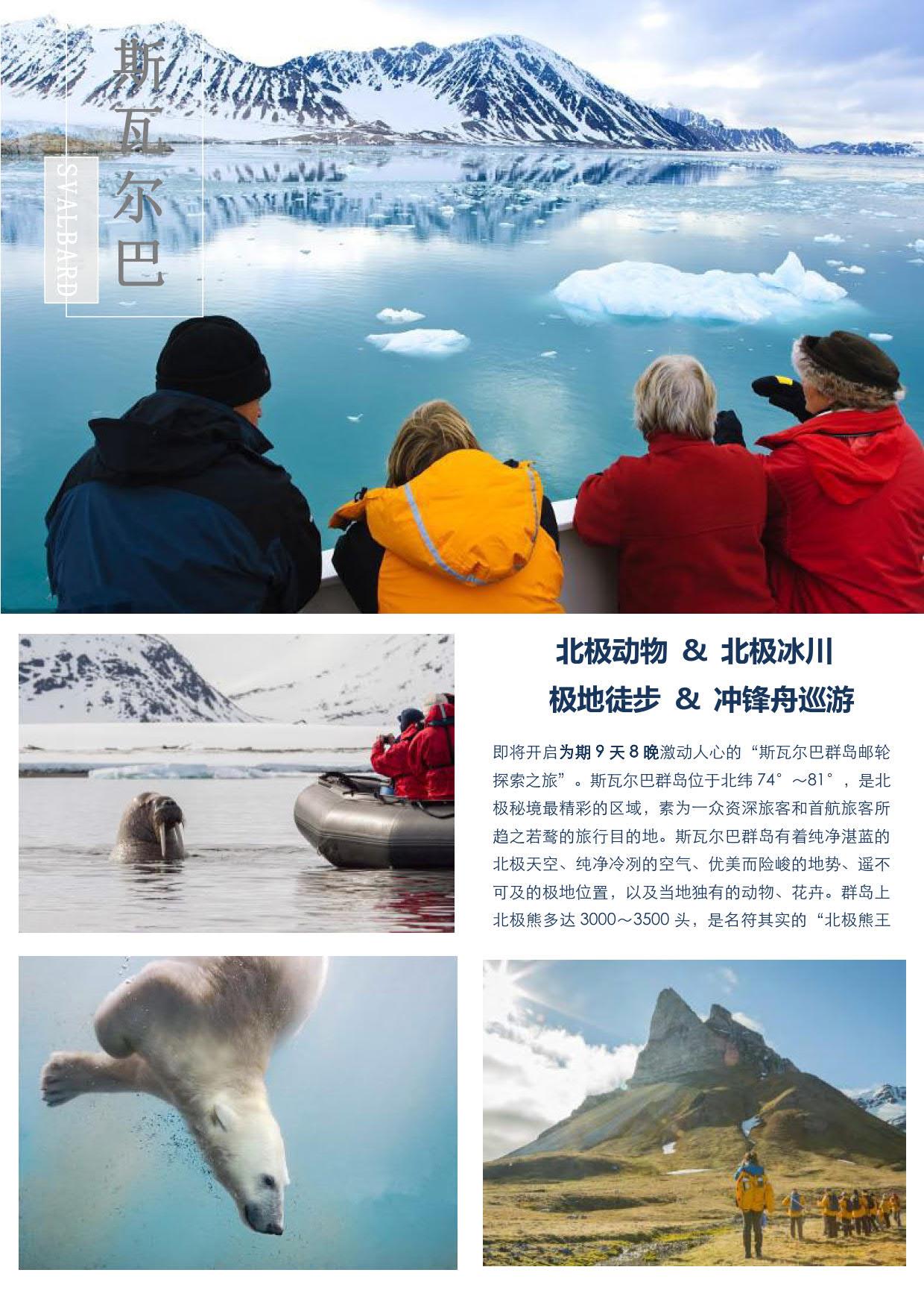 ocean adventure极地赞歌：北极四岛25天探索之旅_6.jpg