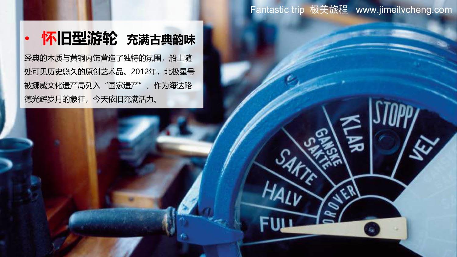北极星号介绍及航程简介（20181107更新）_3.jpg