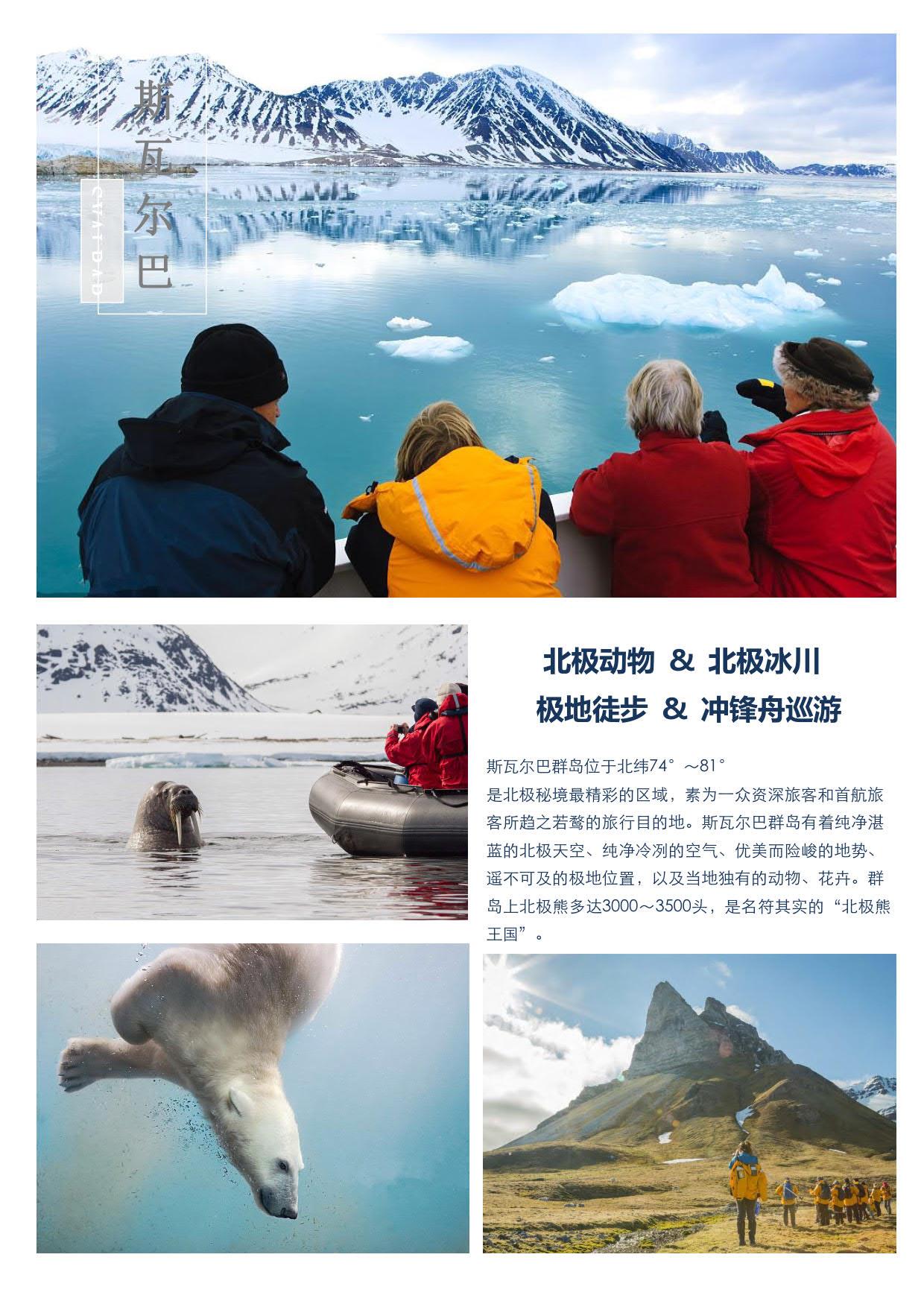 hondius纯净世界 ● 北极+格陵兰岛16天_1.jpg