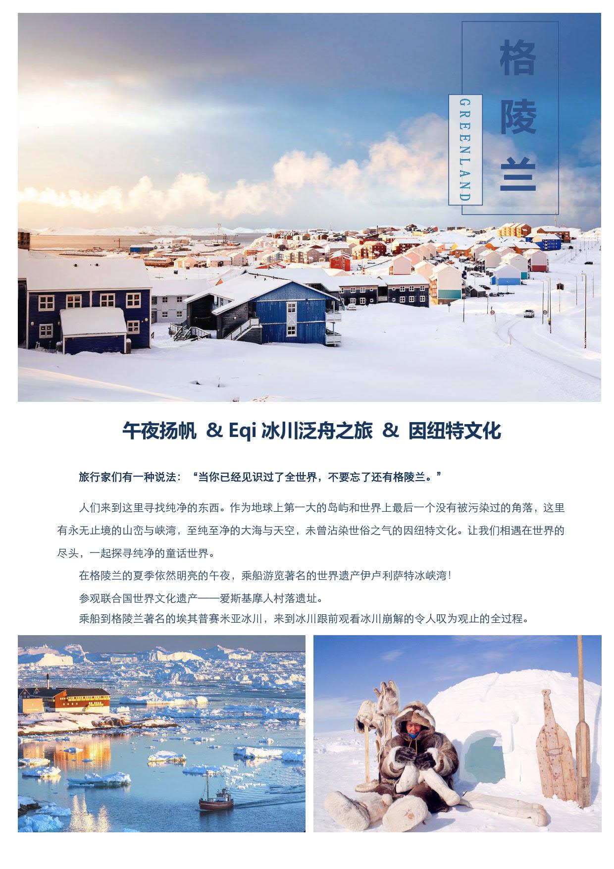 hondius纯净世界 ● 北极+格陵兰岛16天_2.jpg