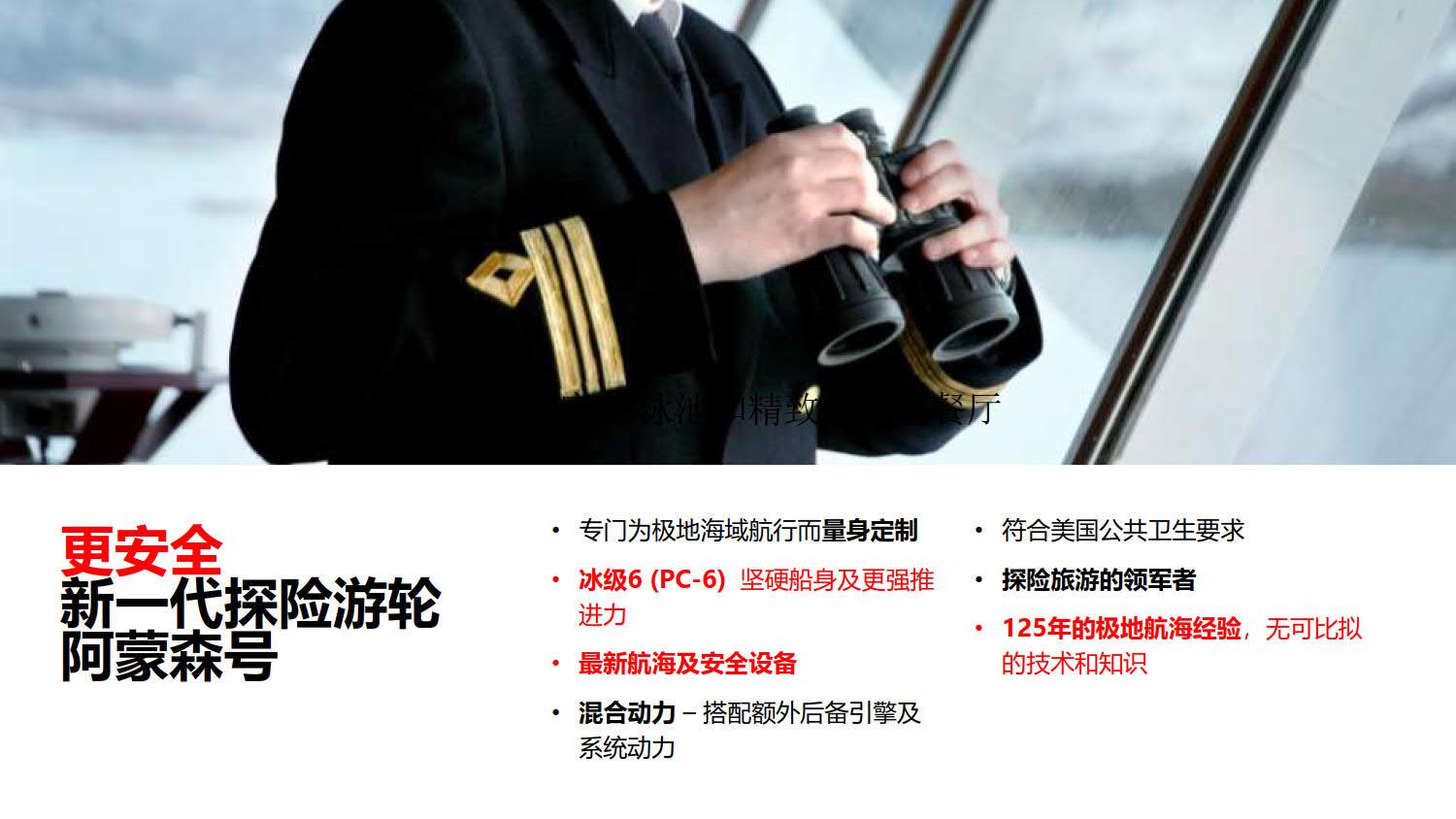 阿蒙森号_21.jpg