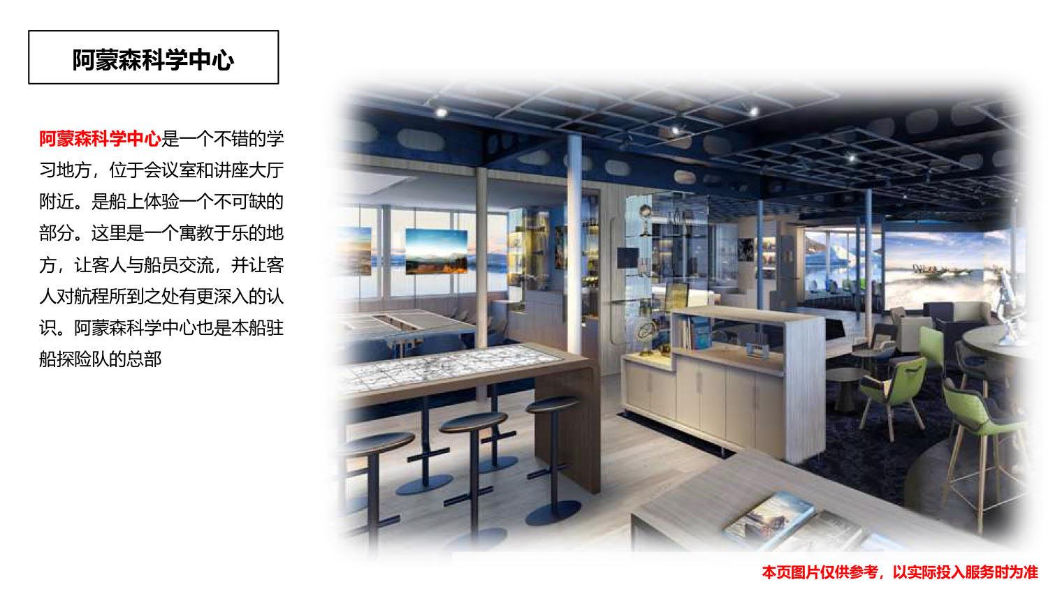 阿蒙森号_25.jpg