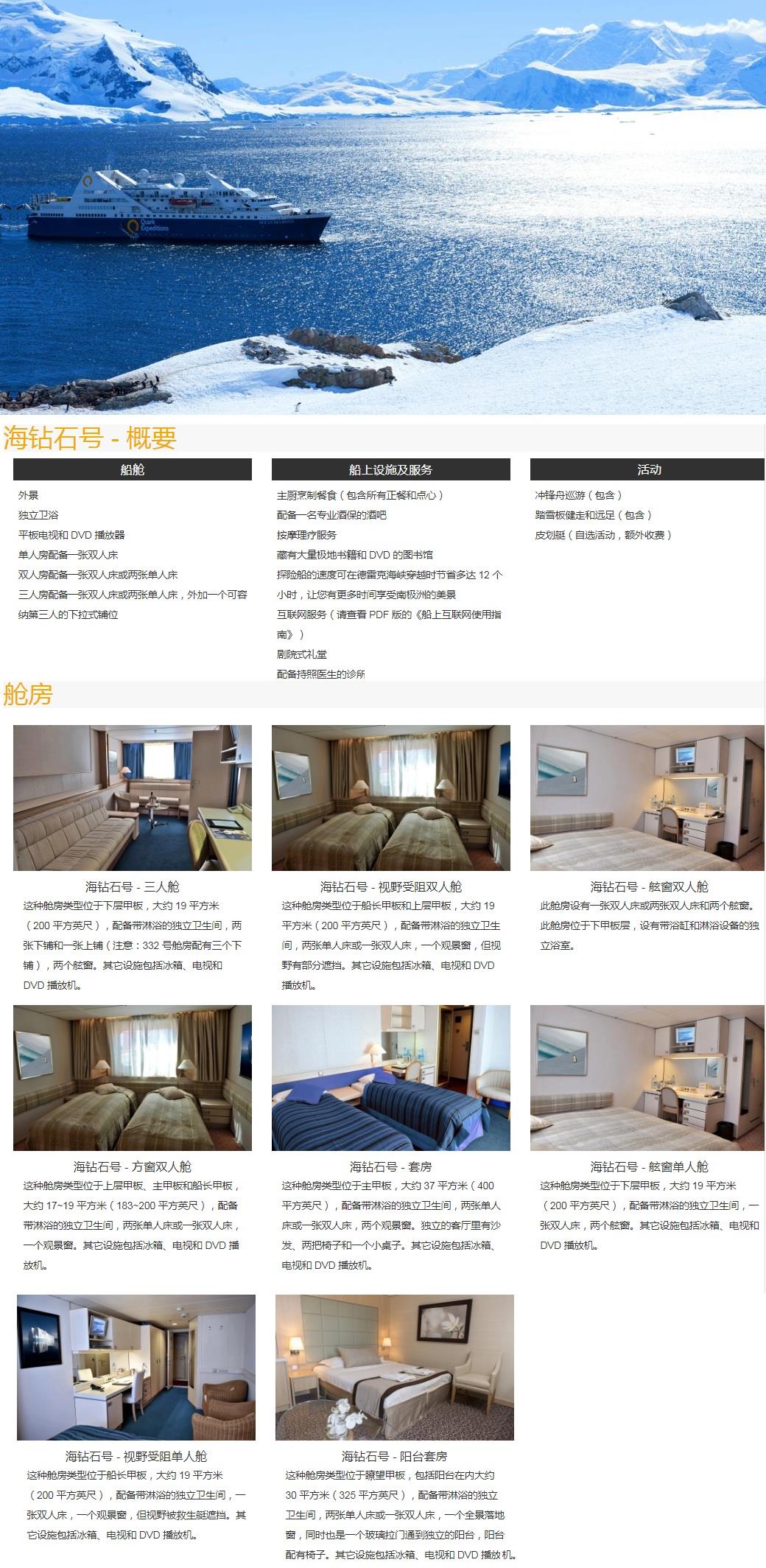 海钻石号.jpg