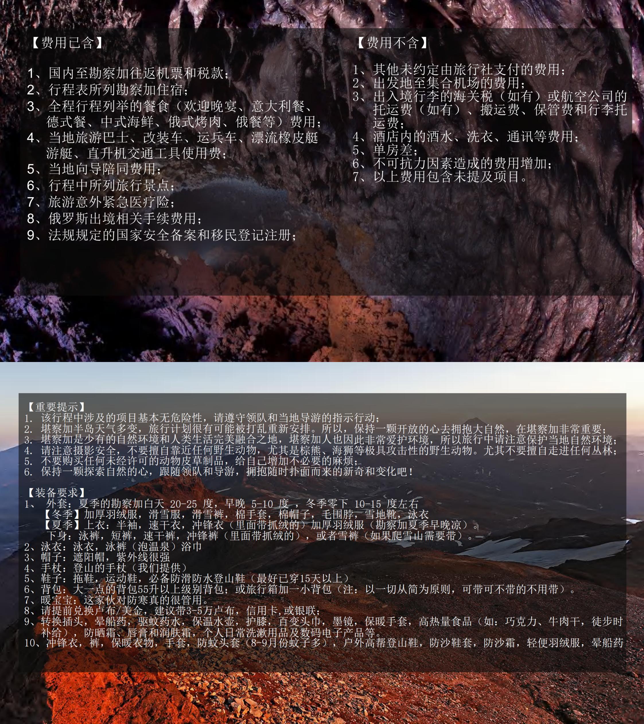 (已压缩)堪察加8天--探索未知星球_00(2).jpg (已压缩)堪察加8天--探索未知星球_00(2).jpg