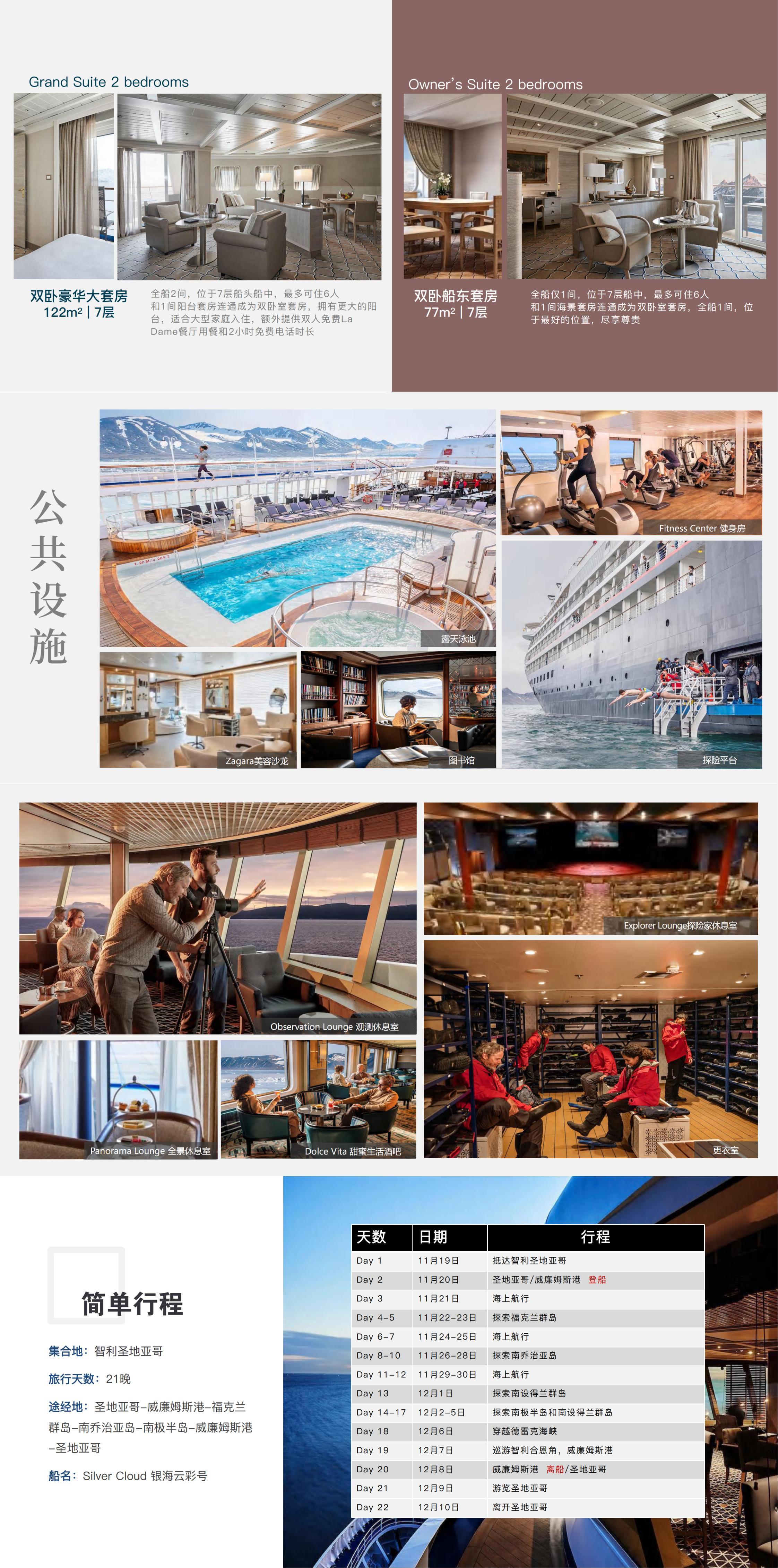 2023巡游南极三岛 · 奇遇王企鹅_Silversea_TY_00(2).jpg