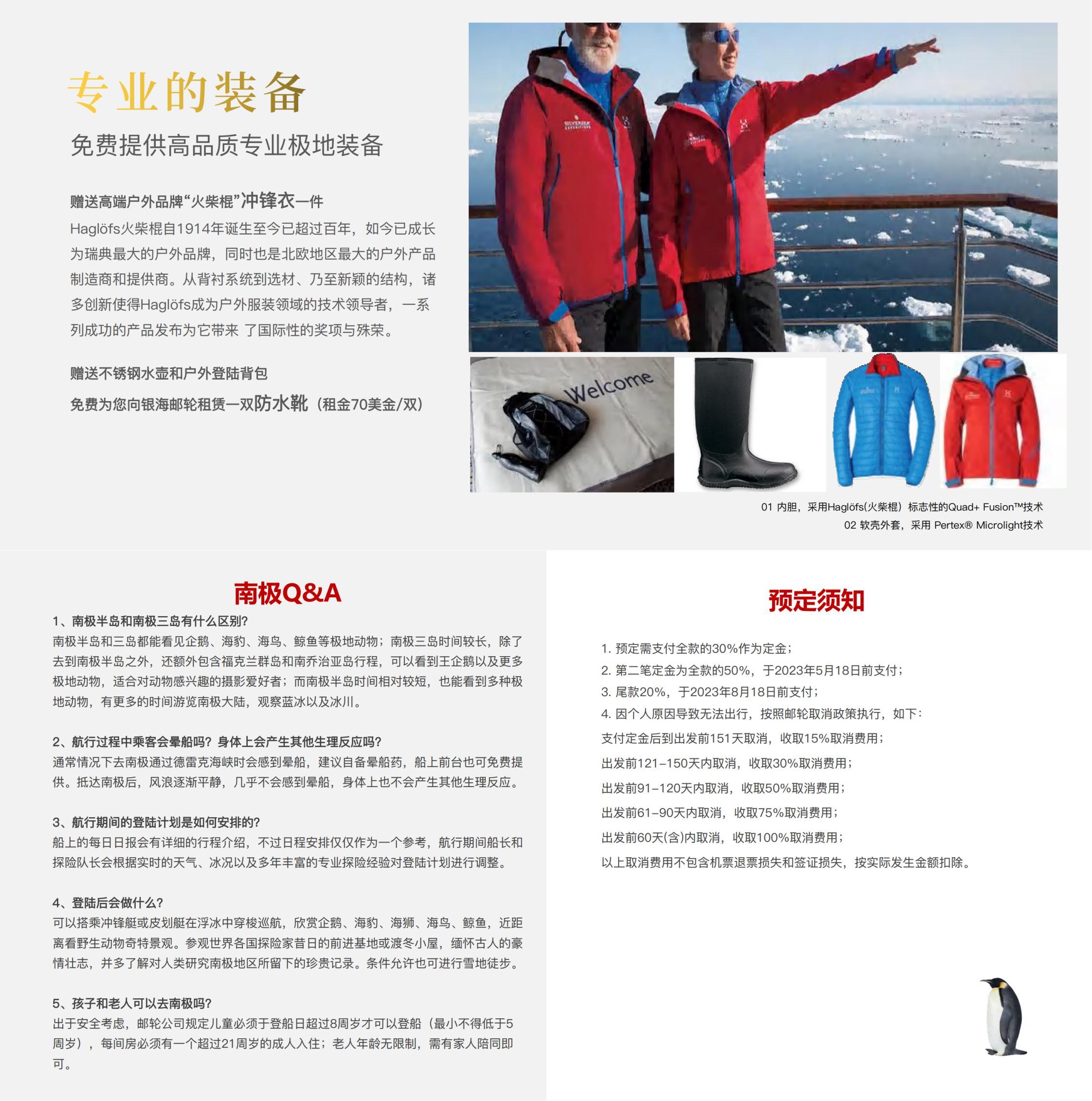 2023巡游南极三岛 · 奇遇王企鹅_Silversea_TY_00(4).jpg