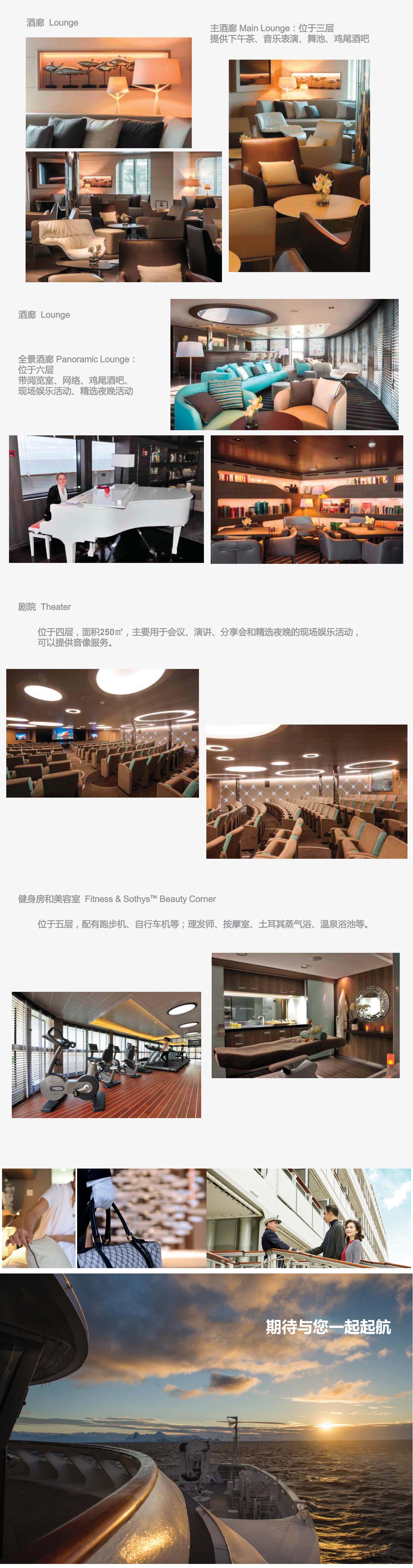 庞洛邮轮日丽号介绍_00(1).jpg
