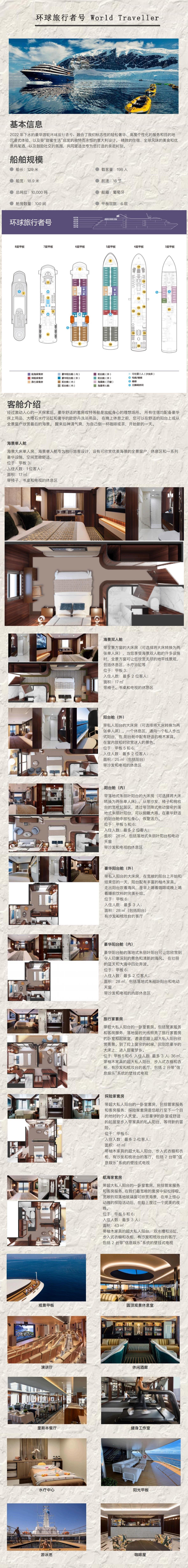 环球旅行者号.jpg