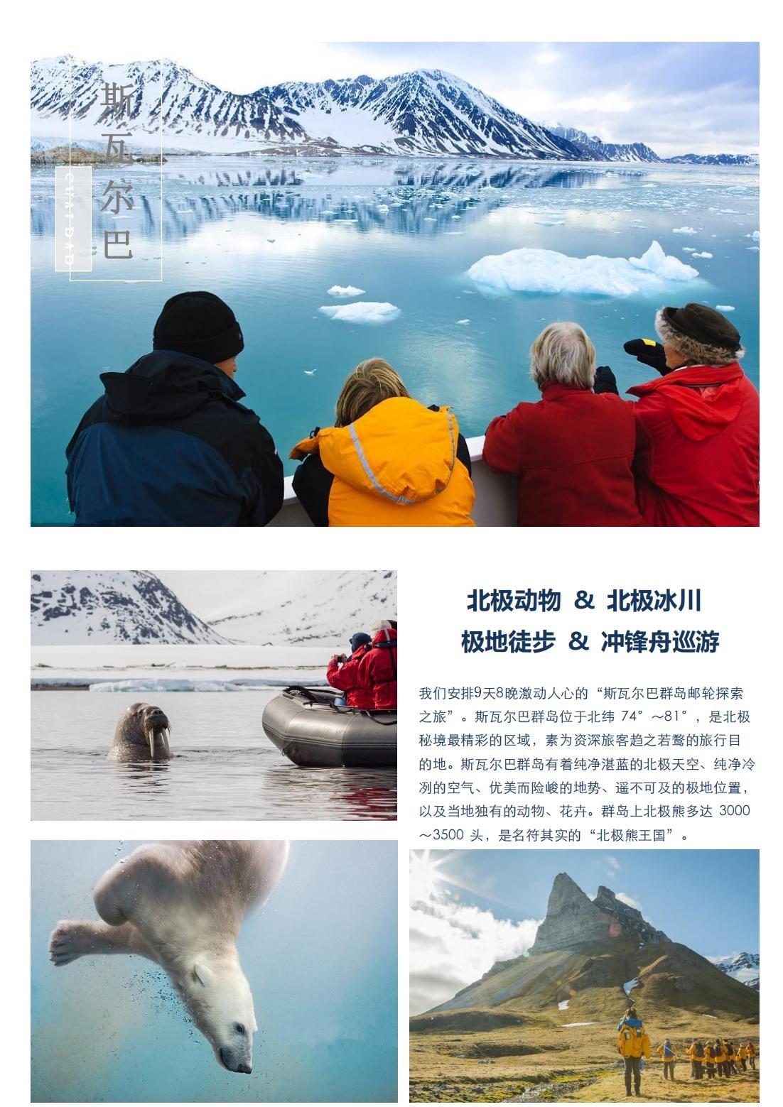 5. 240815E红士邮轮北极一岛13天三地往返_01.jpg