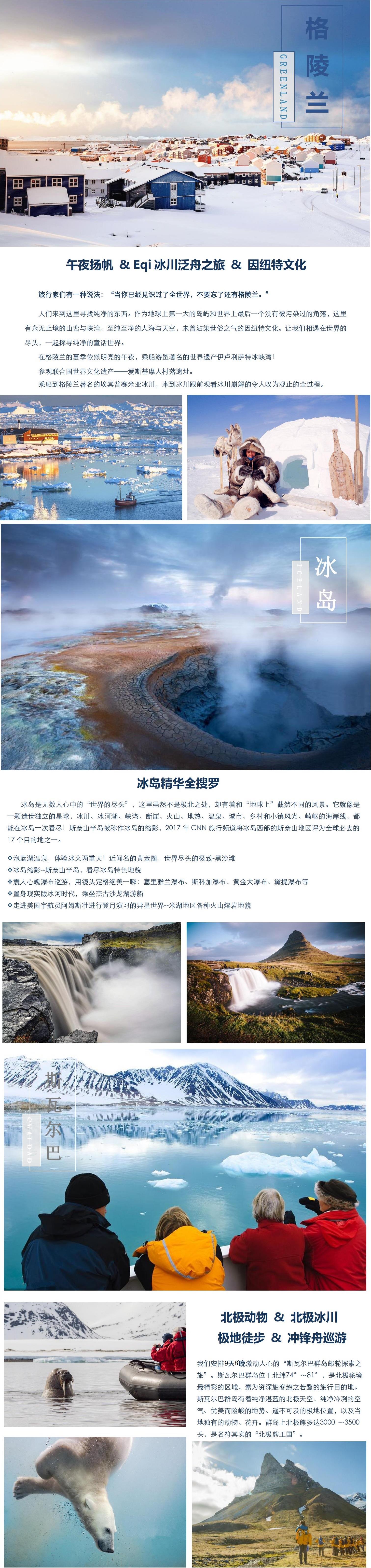 信天翁-北极三岛23天-香港出发_00.jpg