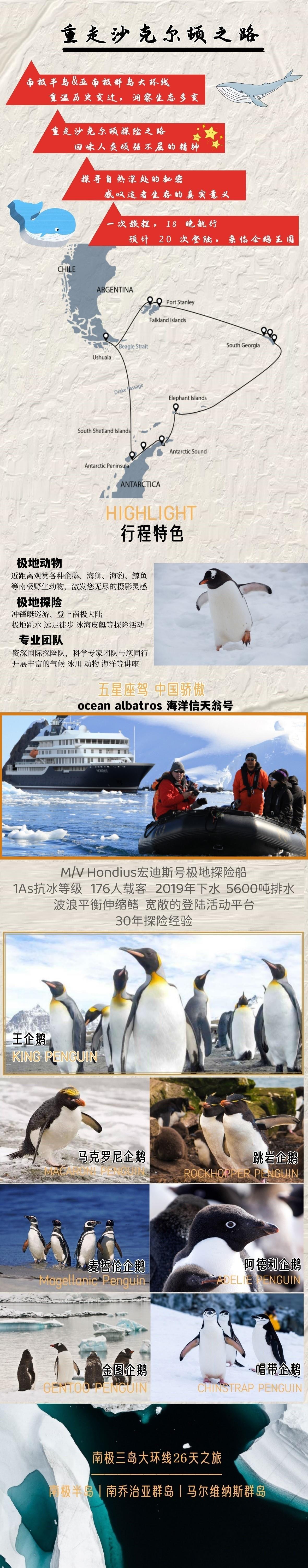 宏迪斯南极三岛.jpg