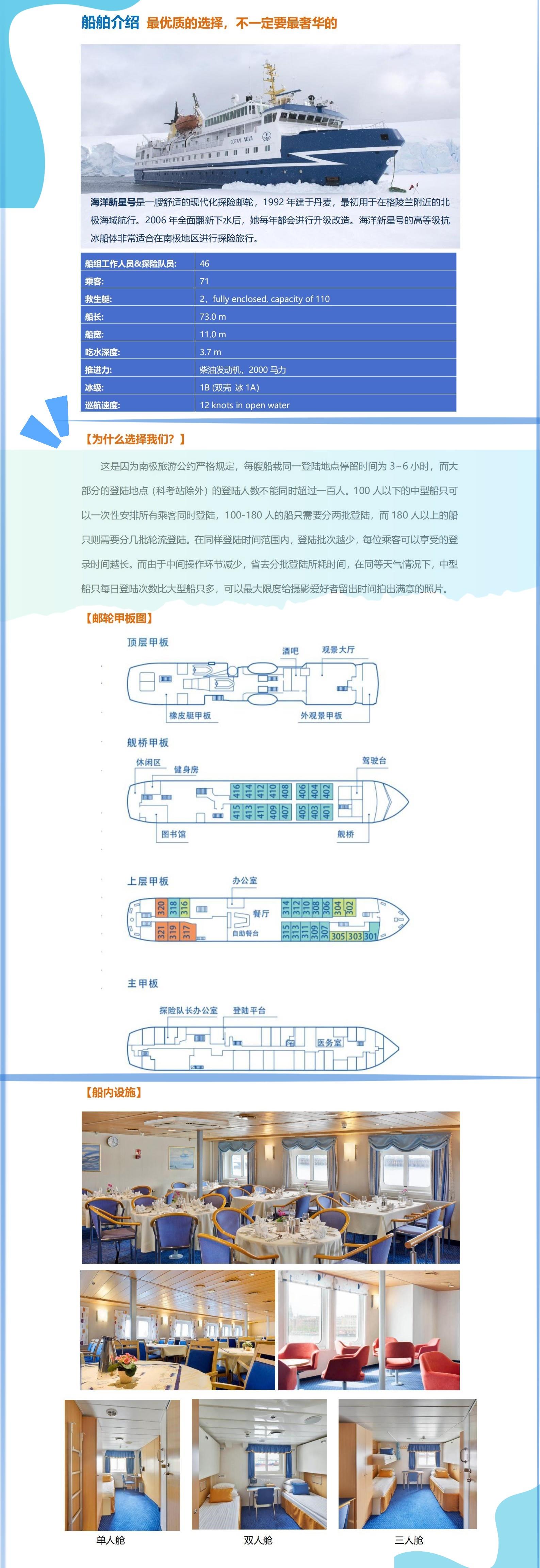 20241116海洋新星号南极摄影团17天_00(1).jpg