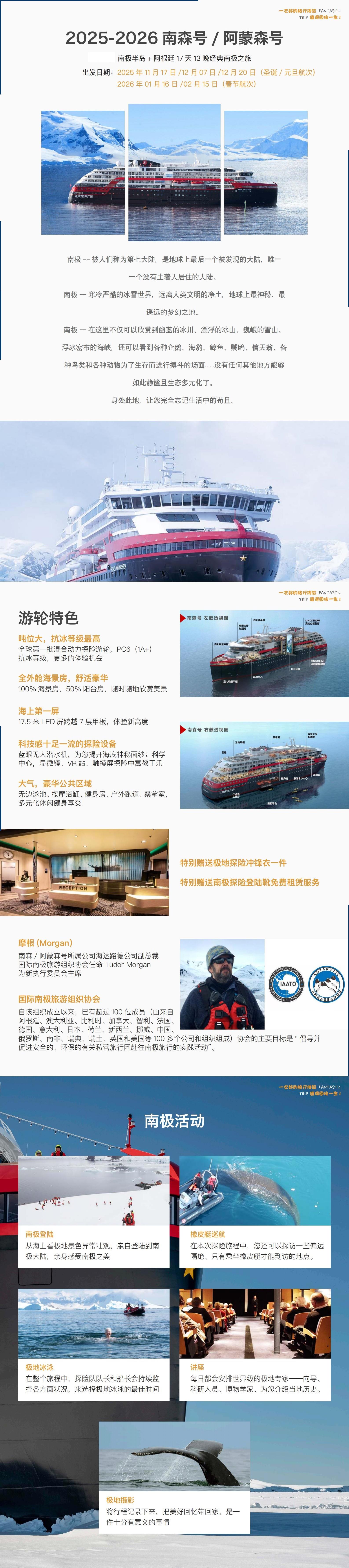 A线 南森阿蒙森 南极半岛17天_00.jpg